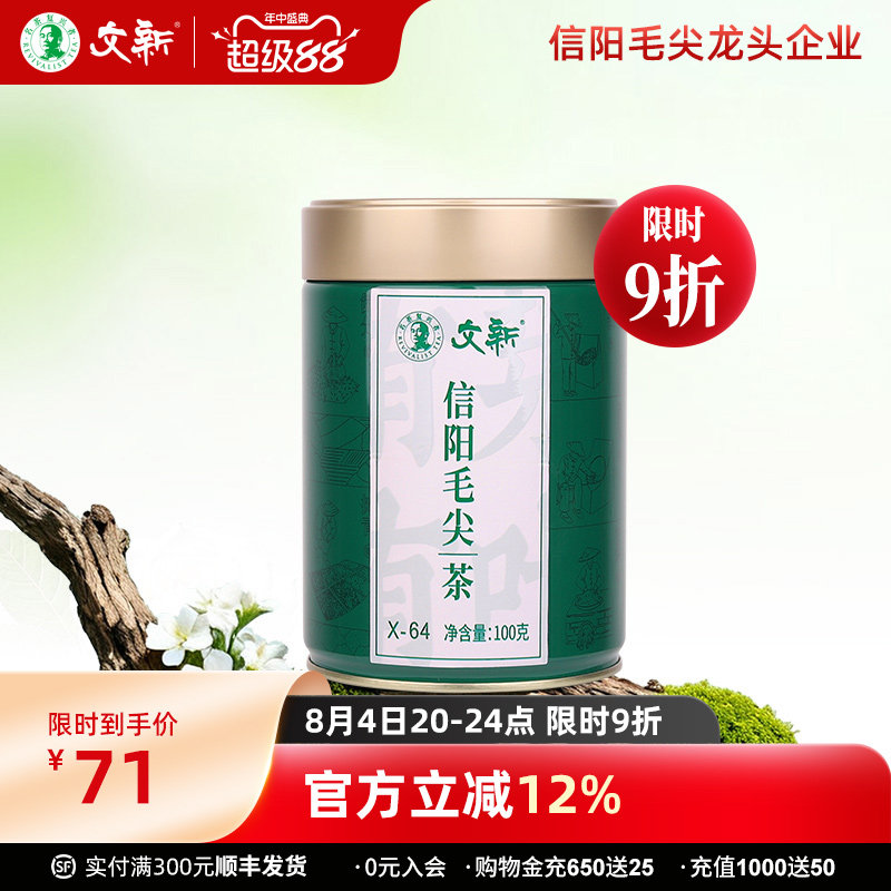 春茶上市文新信阳毛尖茶叶绿茶2026新茶雨前嫩芽叶有芽有叶100g