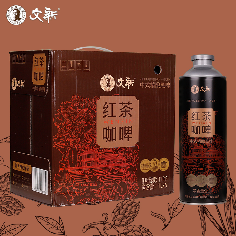 文新红茶咖啤信阳红茶原料中式精酿啤酒整箱1L*6罐官方旗舰店正品