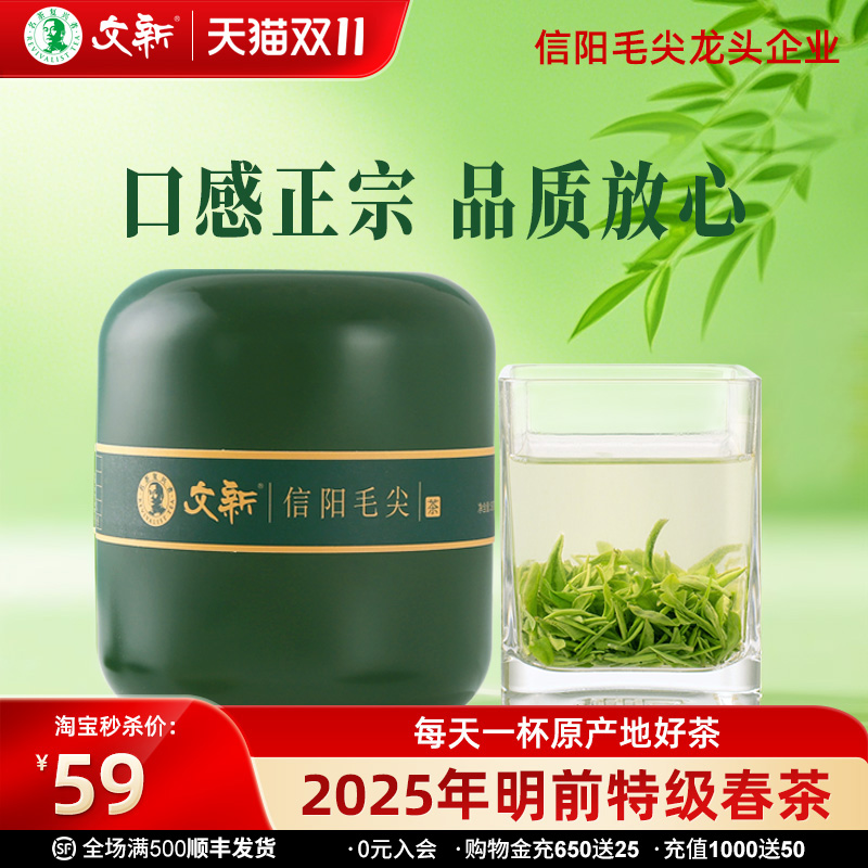 文新信阳毛尖明前特级绿罐50g