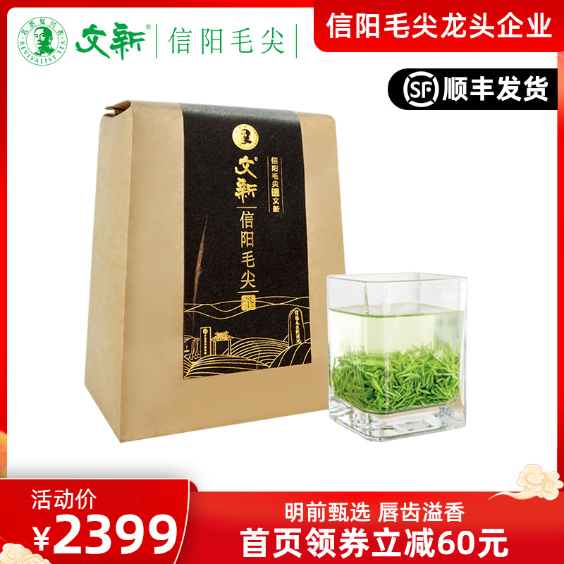 文新信阳毛尖明前珍品嫩芽纸包