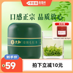 文新信阳毛尖绿茶2026新茶茶叶明前春茶罐装 50g 李佳琦直播间