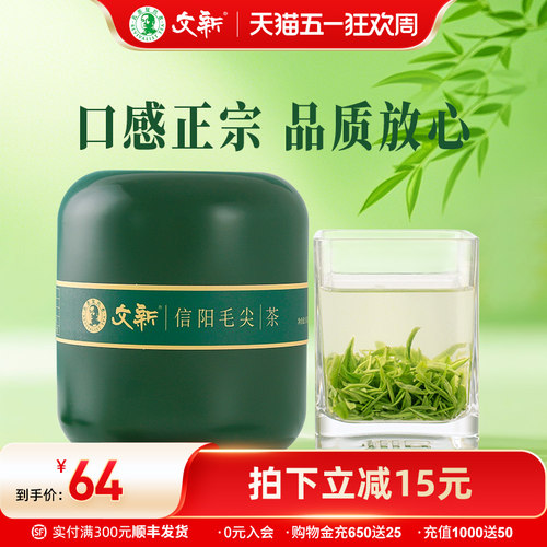 文新信阳毛尖明前特级绿罐50g