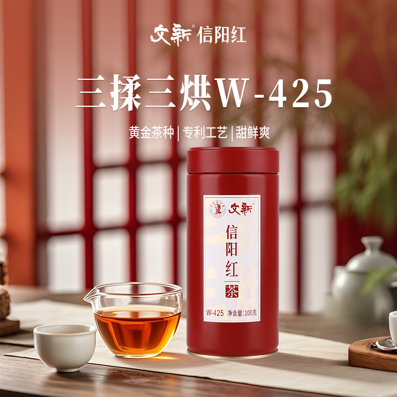 文新信阳红茶高香密封罐100g