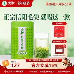 春茶上市文新信阳毛尖绿茶2025新茶茶叶雨前嫩芽叶放心好茶200g