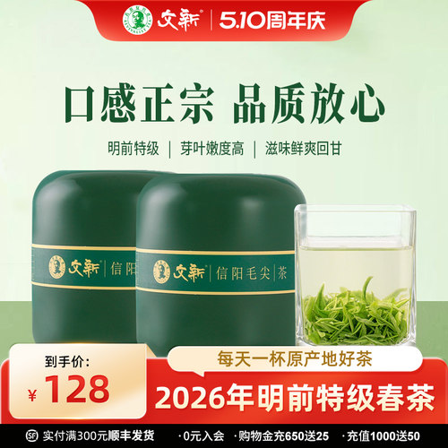 文新信阳毛尖明前特级嫩芽