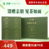 文新 Чай Синь Ян Мао Цзян, зеленый чай, подарочная коробка в подарочной коробке
