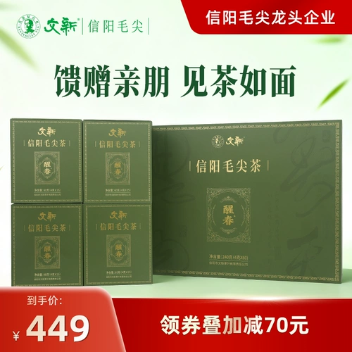 文新 Чай Синь Ян Мао Цзян, зеленый чай, подарочная коробка в подарочной коробке
