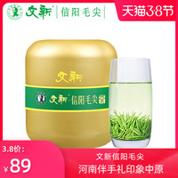 春茶上市 文新信阳毛尖绿茶2020新茶明前特级嫩芽毛尖印象中原50g