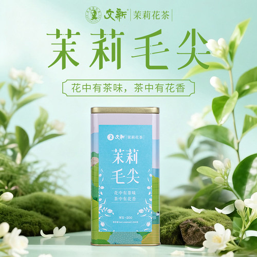 文新茶叶茉莉花茶信阳毛尖茉莉毛尖（200）浓香型一级罐装200g - 封面