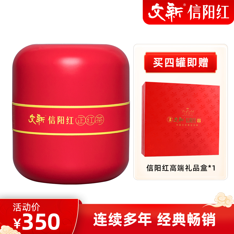 文新信阳红茶茶叶正宗60g