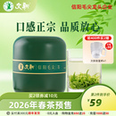 春茶预售文新信阳毛尖绿茶2026新茶茶叶明前特级嫩芽叶罐装 50g