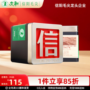 春茶上市文新信阳毛尖茶叶绿茶2025新茶特级栗香信字罐40g伴手礼