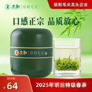 春茶上市文新信阳毛尖绿茶2025新茶茶叶明前特级嫩芽叶罐装 50g