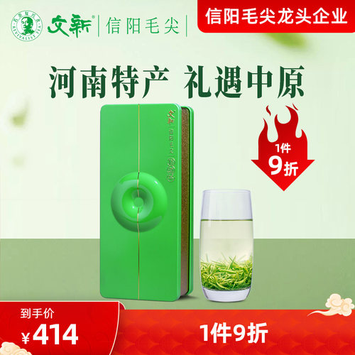文新信阳毛尖特级修道礼盒