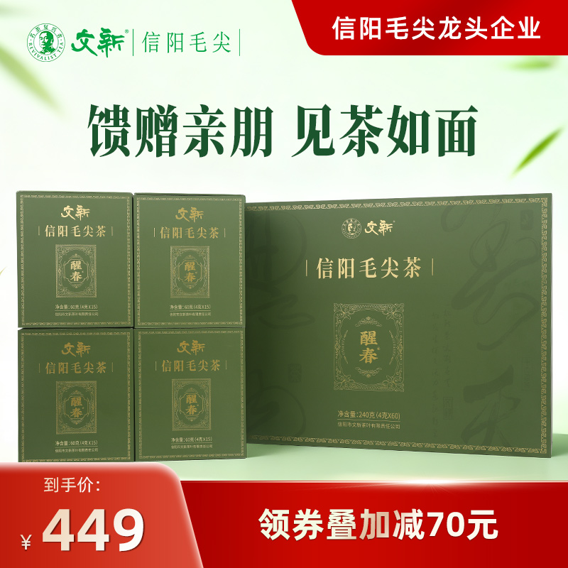 春茶上市文新信阳毛尖绿茶2025新茶明前特级醒春茶叶礼盒装240g