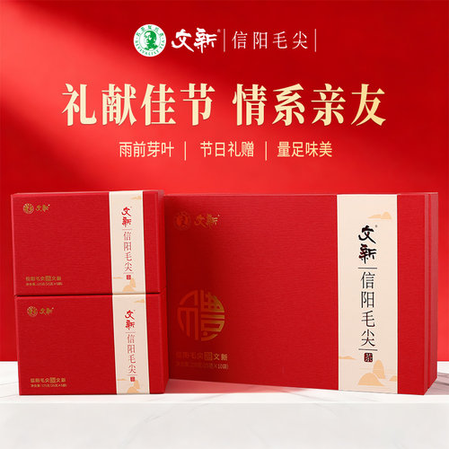 文新信阳毛尖高山雨前礼盒250g