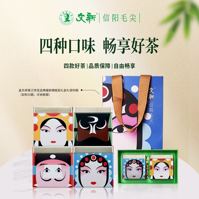 文新信阳毛尖茉莉花茶桂花红茶白茶茶叶河南豫剧伴手礼多味组合装
