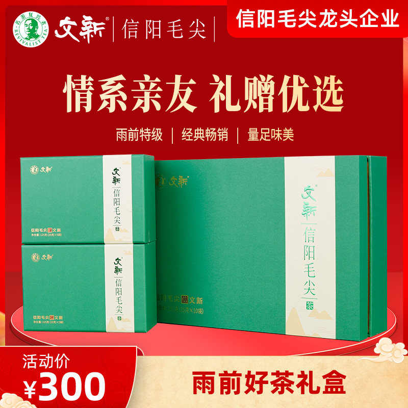 春茶上市文新信阳毛尖高山绿茶茶叶2026新茶雨前特级礼盒装250g