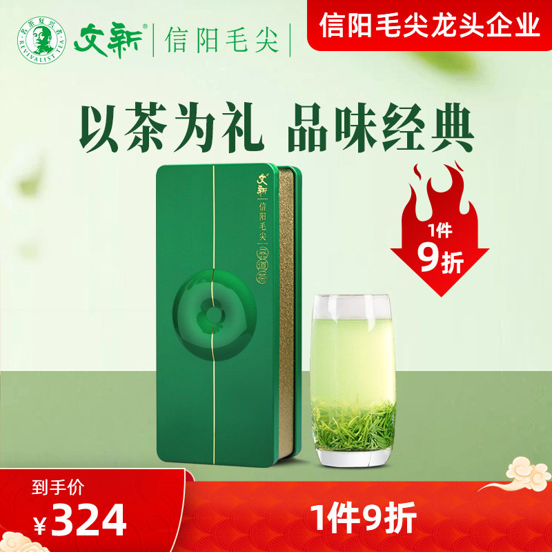 文新信阳毛尖特级品道礼盒装120g图片