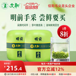 春茶上市文新信阳毛尖绿茶2026新茶茶叶明前特级嫩芽头采75g*2罐