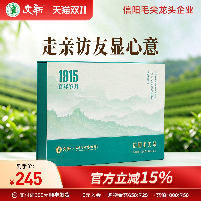 春茶上市文新信阳毛尖绿茶2026新茶明前特级1915茶叶礼盒装160g