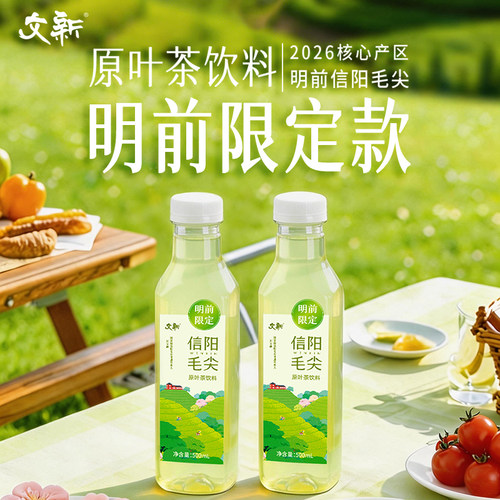文新明前信阳毛尖原叶茶饮料