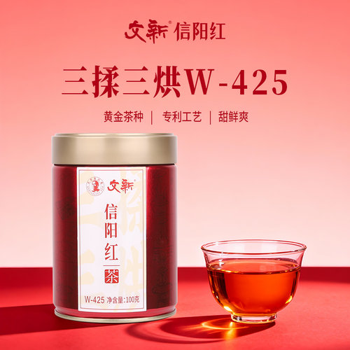 文新信阳红茶高香密封罐100g