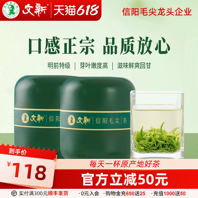 春茶上市文新信阳毛尖绿茶茶叶2026新茶明前特级嫩芽叶50g*2罐