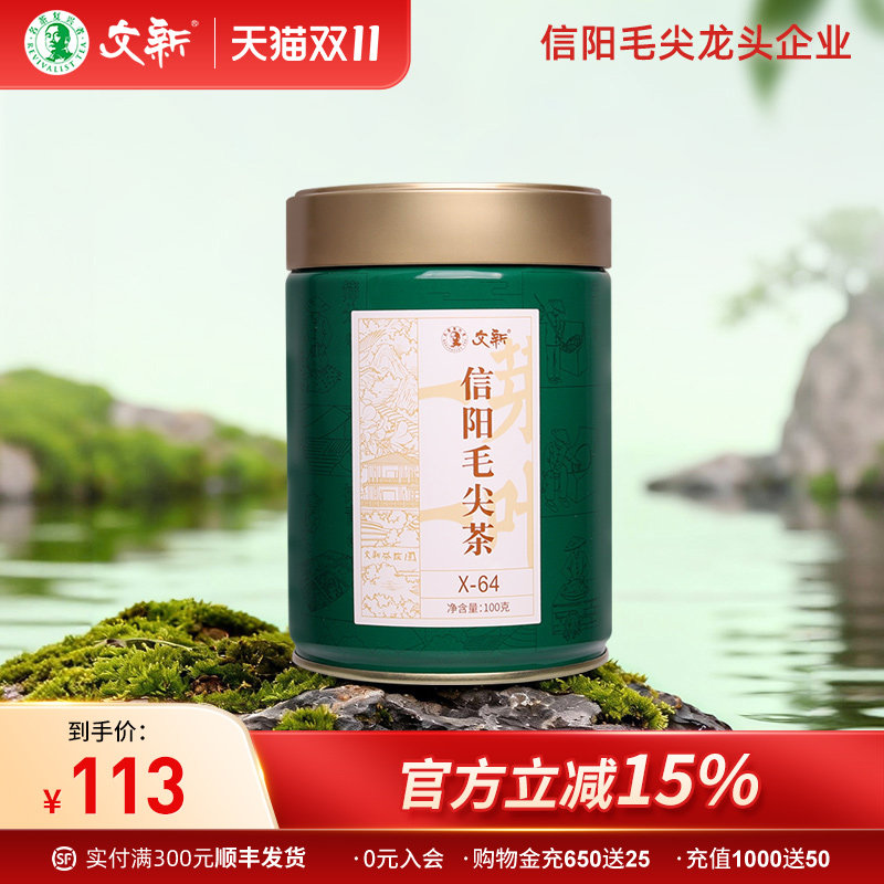 春茶上市文新信阳毛尖绿茶2026新茶茶叶明前特级一芽一叶散装100g