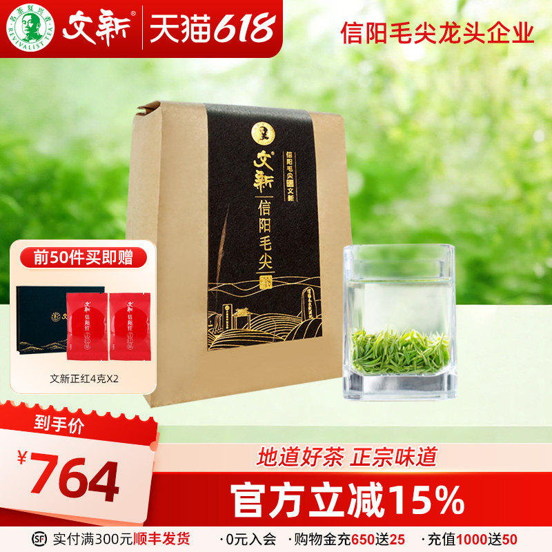 春茶上市文新信阳毛尖茶叶绿茶2026新茶明前珍品（2000）纸包250g