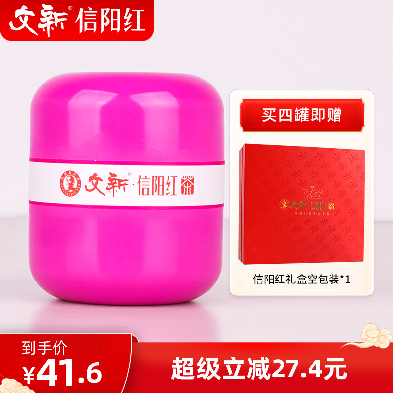 文新信阳红茶叶正宗工夫红茶原产地本土老茶树高香型50g罐装