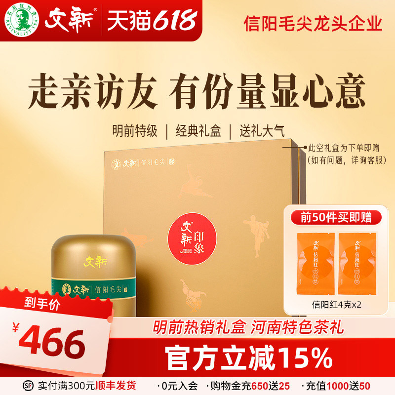 春茶上市文新信阳毛尖绿茶2026新茶叶明前特级印象75g*4罐送礼盒