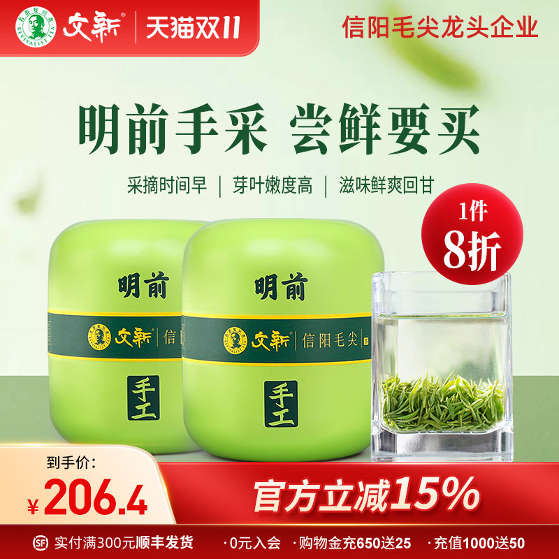 春茶上市文新信阳毛尖绿茶2026新茶茶叶明前特级嫩芽头采75g*2罐