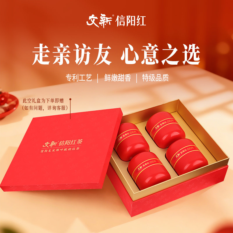文新信阳红茶茶叶正宗工夫红茶果香型正红60g*4罐送礼盒装,茶,特色产区红茶,淘宝优惠券,粉丝福利购,淘宝优惠卷
