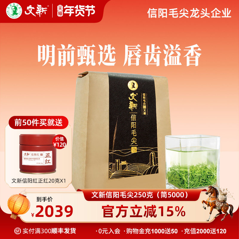 春茶上市文新信阳毛尖茶叶绿茶2025新茶明前珍品（5000）纸包250g,茶,信阳毛尖,淘宝优惠券,粉丝福利购,淘宝优惠卷