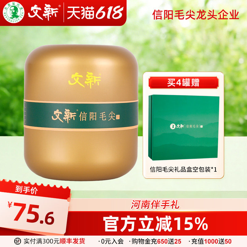 春茶上市文新信阳毛尖绿茶茶叶2026新茶明前特级嫩芽印象散装50g