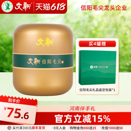 春茶上市文新信阳毛尖绿茶茶叶2026新茶明前特级嫩芽印象散装50g - 封面