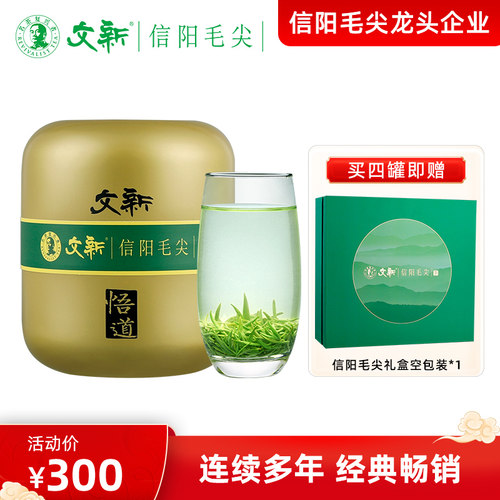 文新信阳毛尖明前珍品悟道60g