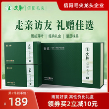 春茶上市文新信阳毛尖绿茶2025新茶雨前春意茶叶送礼盒装200g
