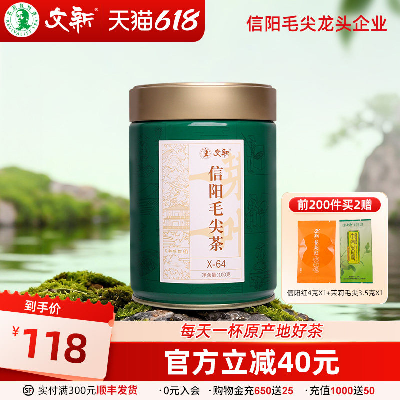 春茶上市文新信阳毛尖绿茶2026新茶茶叶明前特级一芽一叶散装100g