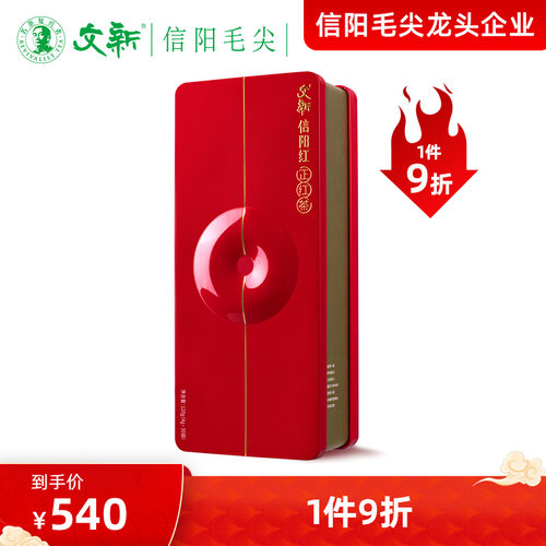 文新特级正宗花果香型信阳红茶