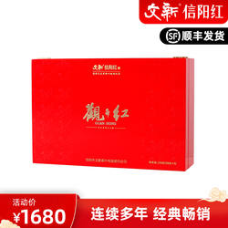 文新信阳红茶叶特级正宗工夫红茶花果香型精装观红茶礼250g