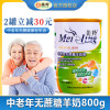 美羚羊奶粉中老年无蔗糖羊奶粉成人老人羊奶粉罐装800g