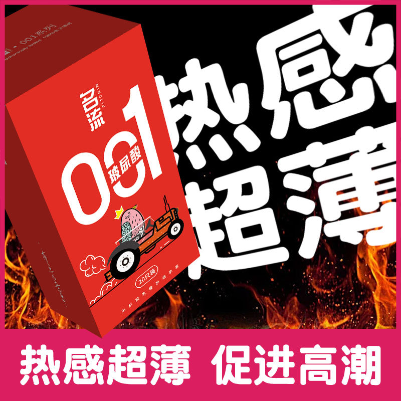 名流平滑天然橡胶玻尿酸安全套