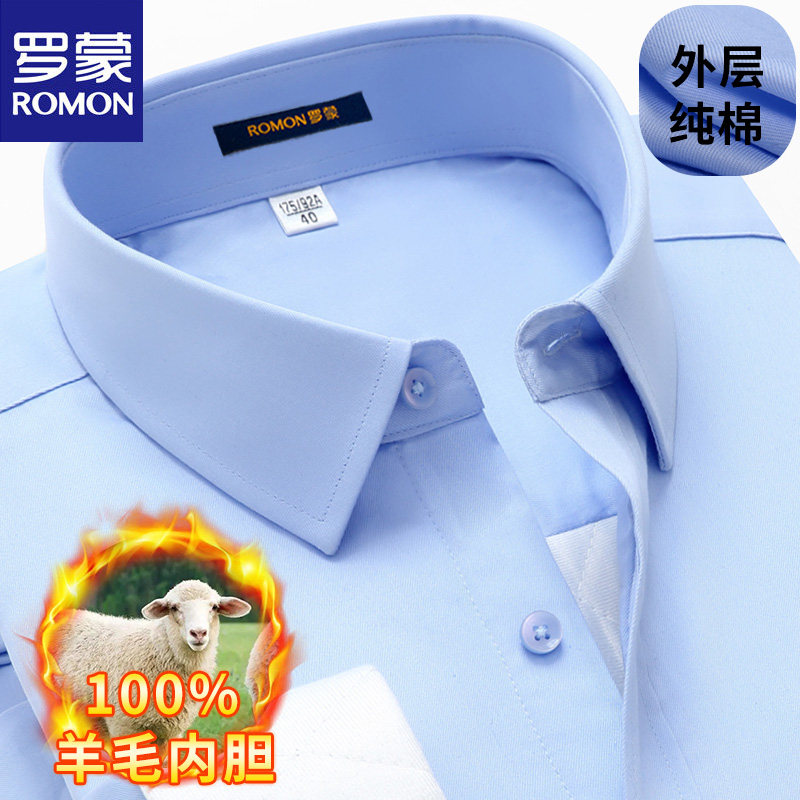 【100%羊毛内胆】罗蒙保暖纯棉衬衫男士长袖加绒加厚商务正装衬衣