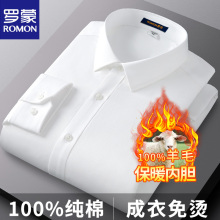 罗蒙纯棉羊毛内胆加绒加厚保暖衬衫男士长袖冬季商务正装白色衬衣