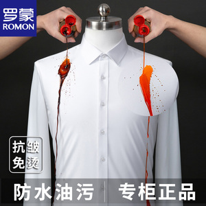 罗蒙防油防污免烫白色衬衫男士长袖新款商务正装职业工装黑蓝衬衣