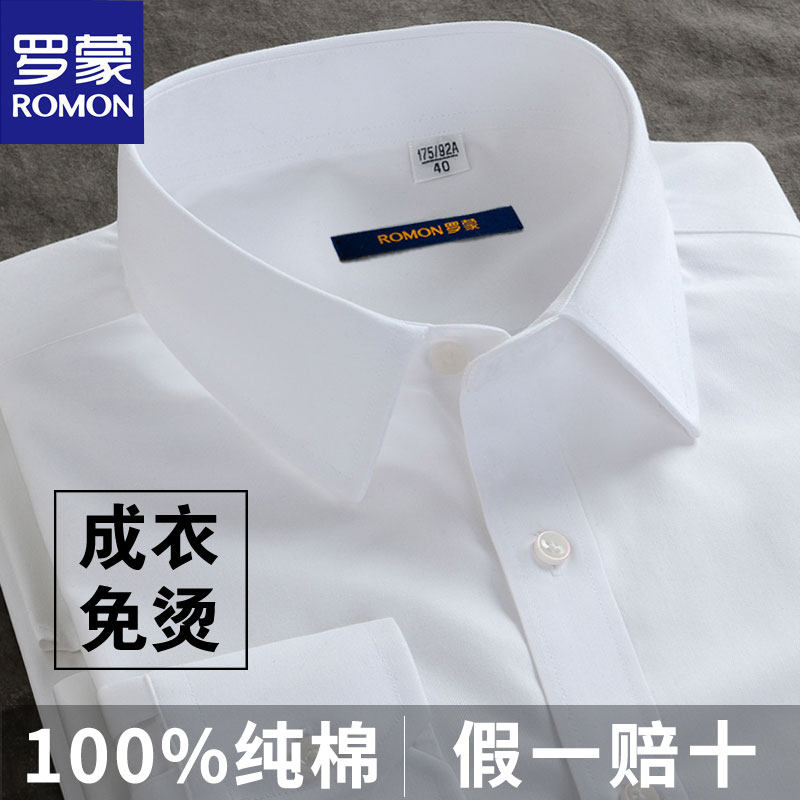 罗蒙纯棉DP成衣免烫白色衬衫男士长袖短袖商务正装职业工装蓝衬衣