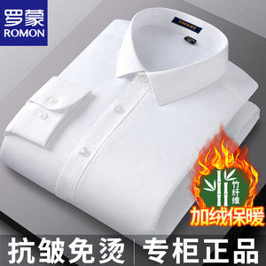 罗蒙竹纤维免烫加绒加厚保暖衬衫男士长袖秋冬季商务正装白色衬衣