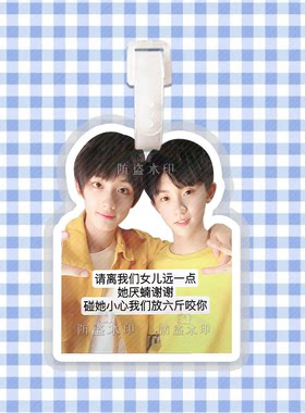 丁程鑫马嘉祺祺鑫行李牌